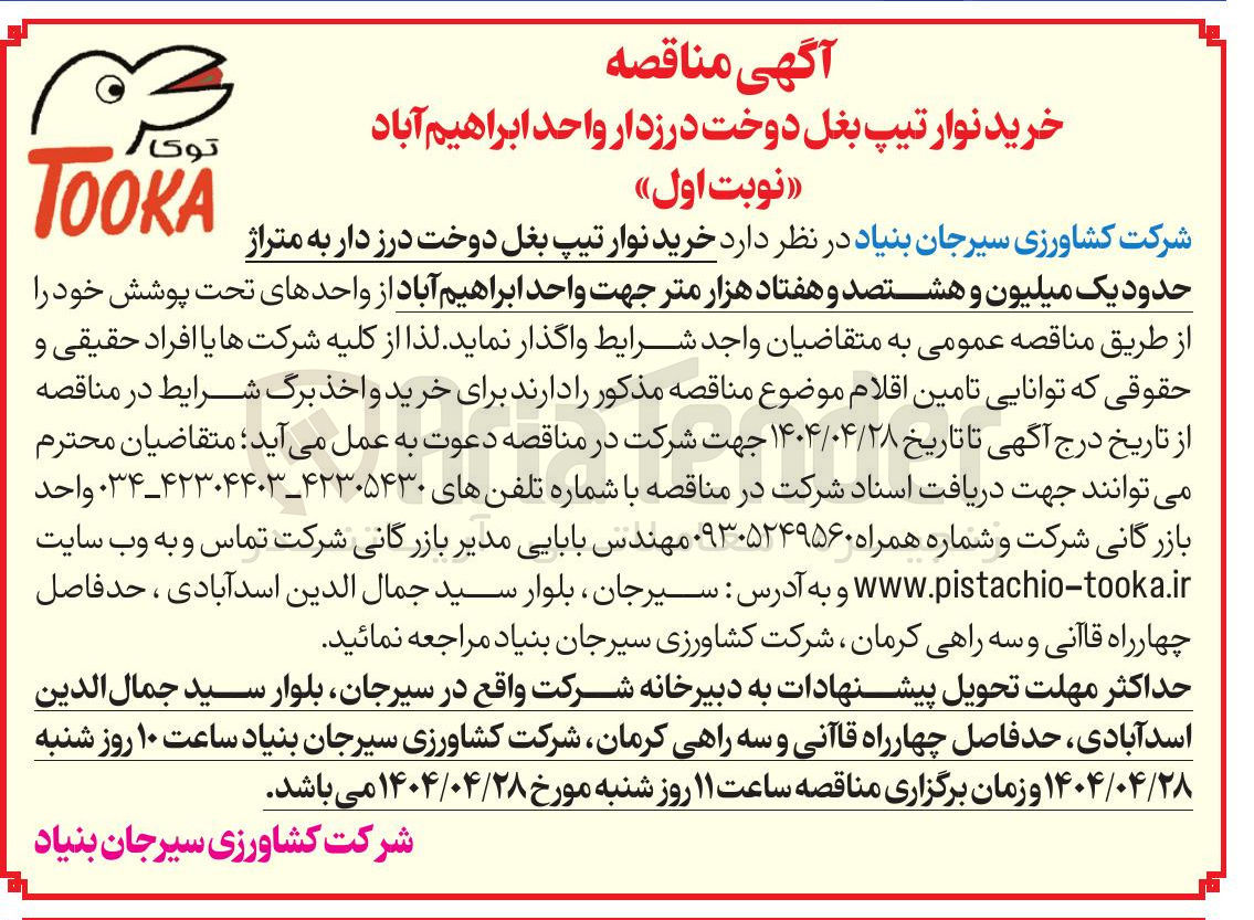 تصویر کوچک آگهی  خرید نوار تیپ بغل دوخت درزدار 