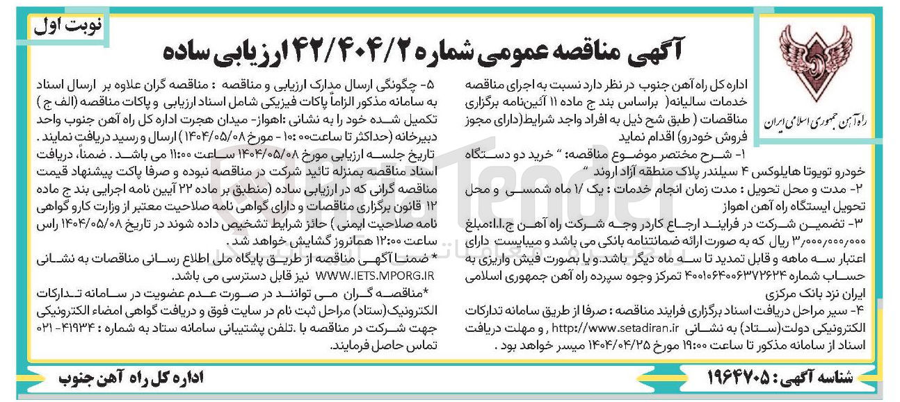 تصویر کوچک آگهی خرید دو دستگاه خودرو تویوتا هایلوکس