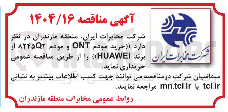 تصویر کوچک آگهی  خرید مودم ONT و مودم ۸۲۴۵۲ از برند ( HUAWEI )