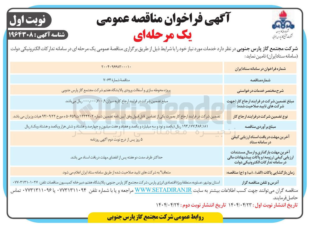 تصویر کوچک آگهی پروژه محوطه سازی و آسفالت ورودی