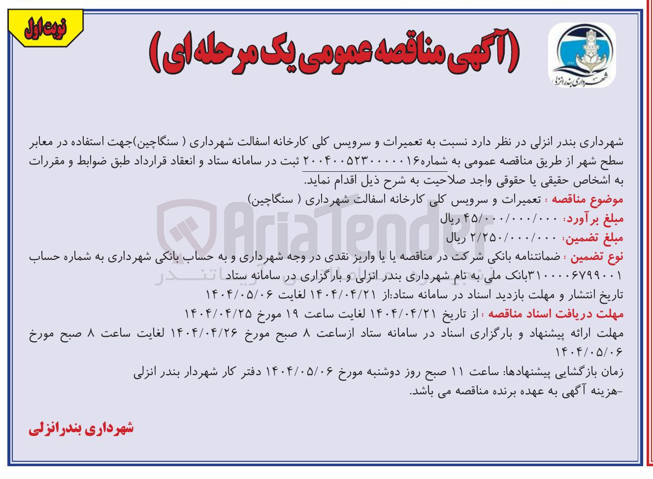 تصویر کوچک آگهی  تعمیرات و سرویس کلی کارخانه اسفالت 