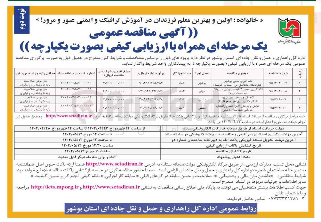 تصویر کوچک آگهی تراش و روکتی لاین کندرو راههای شریانی 