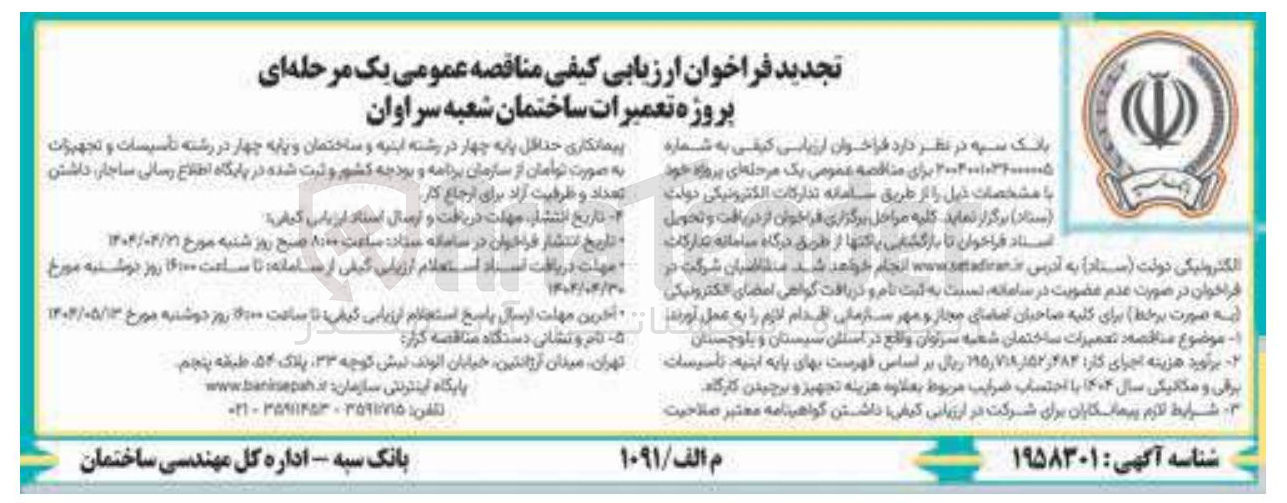 تصویر کوچک آگهی پروژه تعمیرات ساختمان