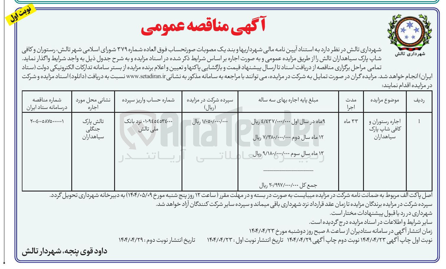 تصویر کوچک آگهی اجاره رستوران و کافی شاپ