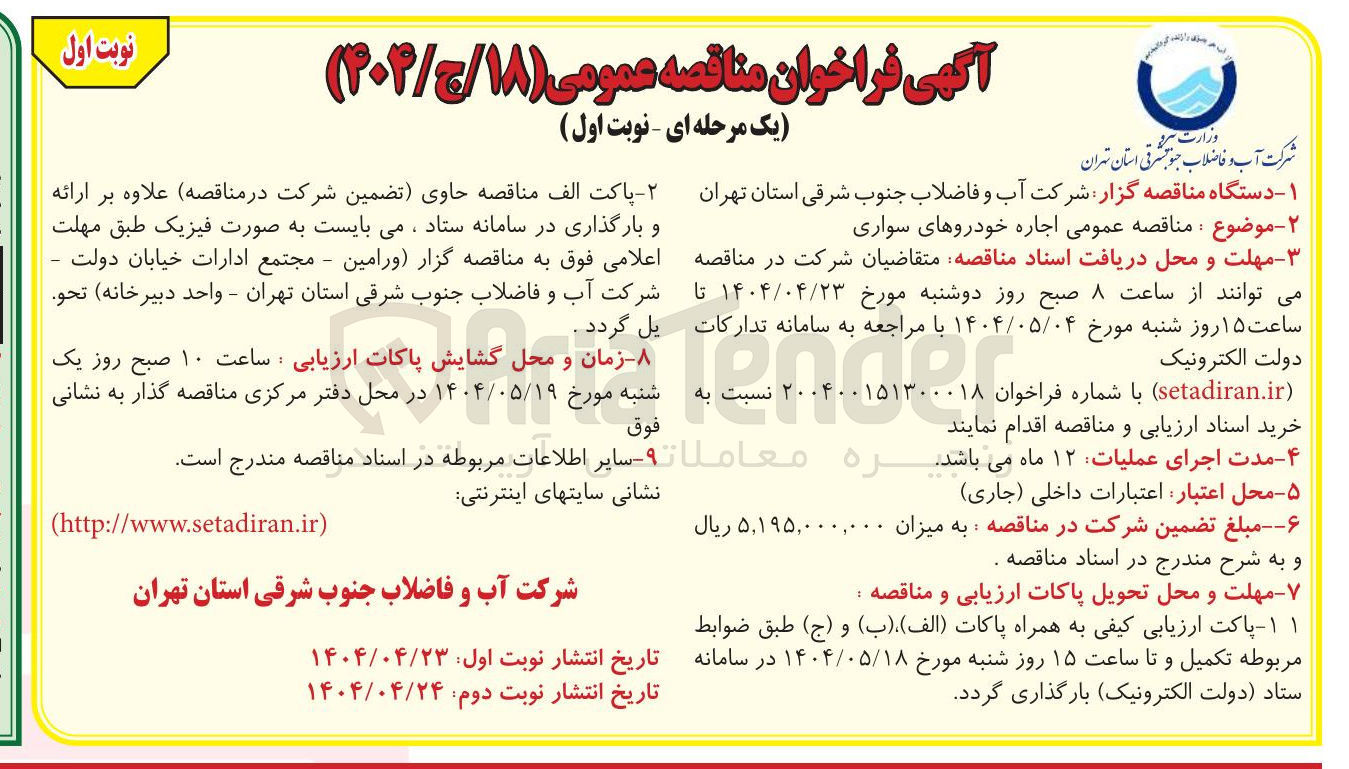 تصویر کوچک آگهی اجاره خودروهای سواری