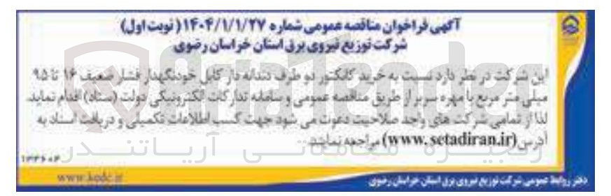 تصویر کوچک آگهی  خرید کانکتور دو طرف دندانه دار کابل خودنگهدار فشار ضعیف ۱۶ تا ۹۵ میلی متر مربع با مهره سریر