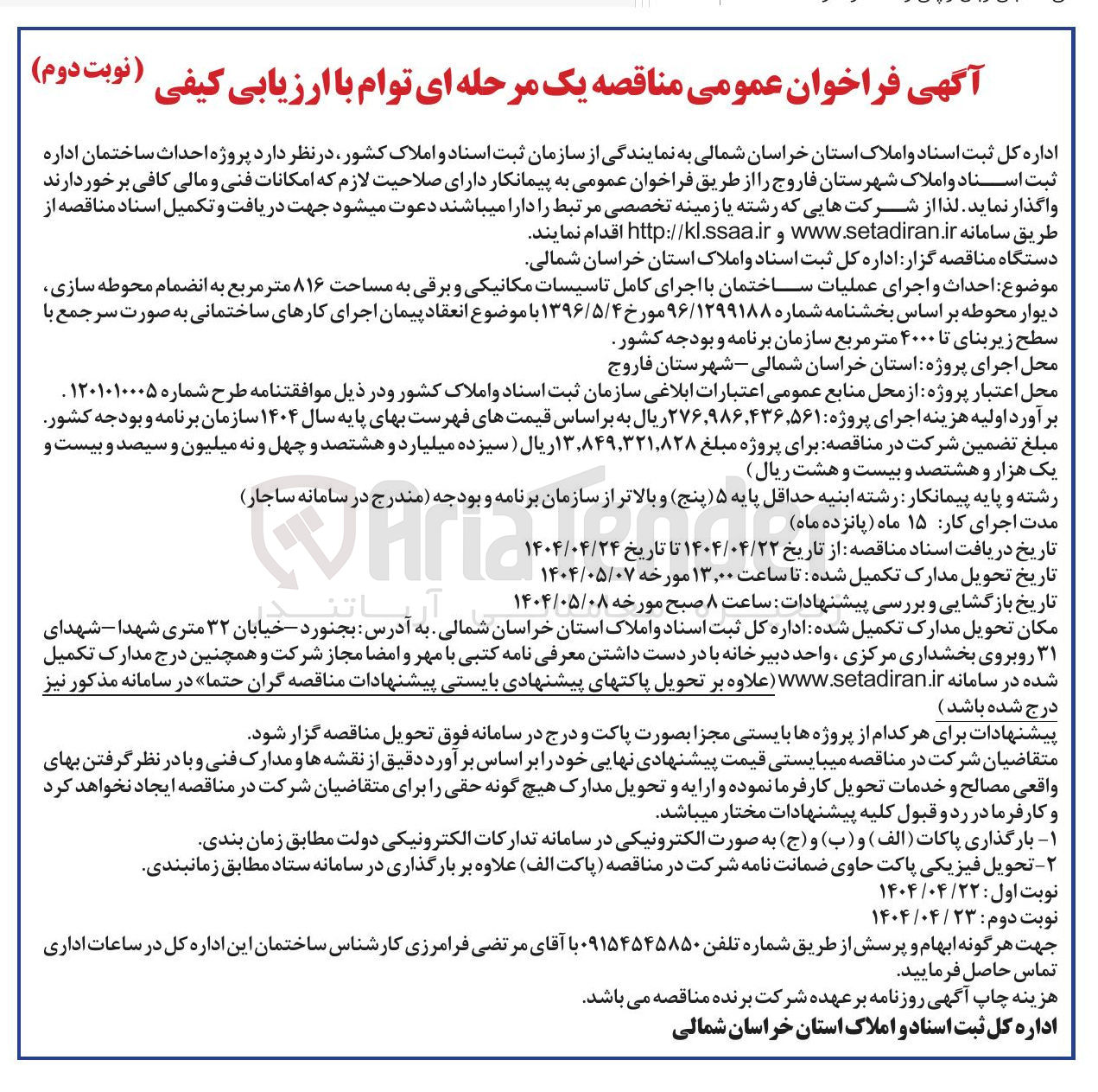تصویر کوچک آگهی  پروژه احداث ساختمان