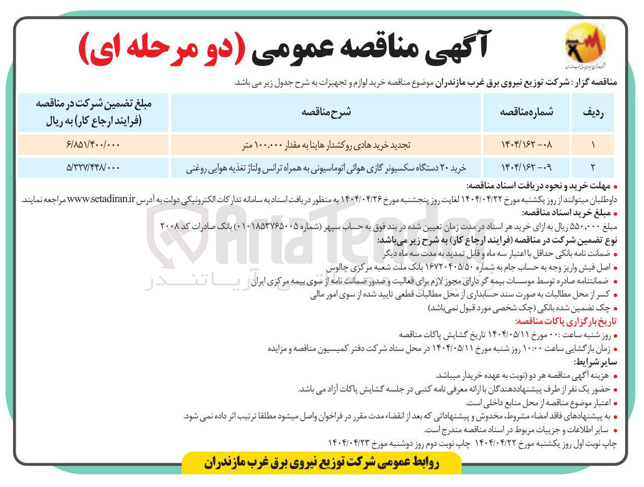 تصویر کوچک آگهی  خرید هادی رو کشدار هاینا به مقدار ۱۰۰.۰۰۰ متر