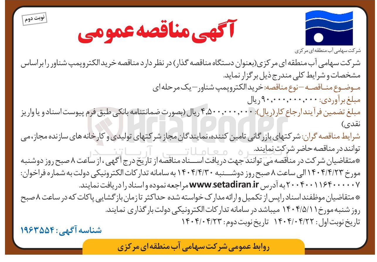 تصویر کوچک آگهی  خرید الکتروپمپ شناور