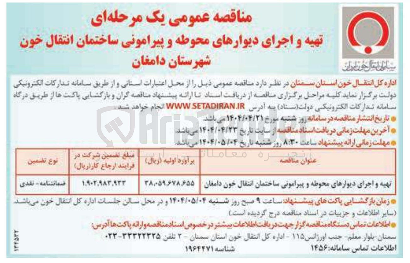 تصویر کوچک آگهی تهیه و اجرای دیوارهای محوطه و پیرامونی