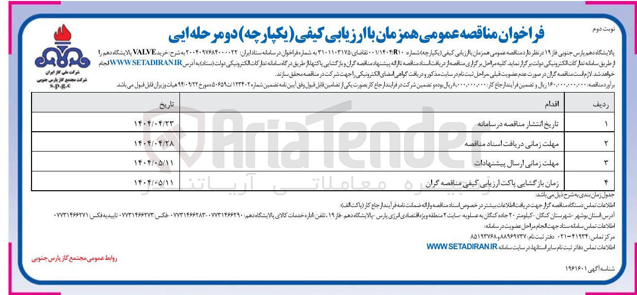 تصویر کوچک آگهی خرید VALVE 