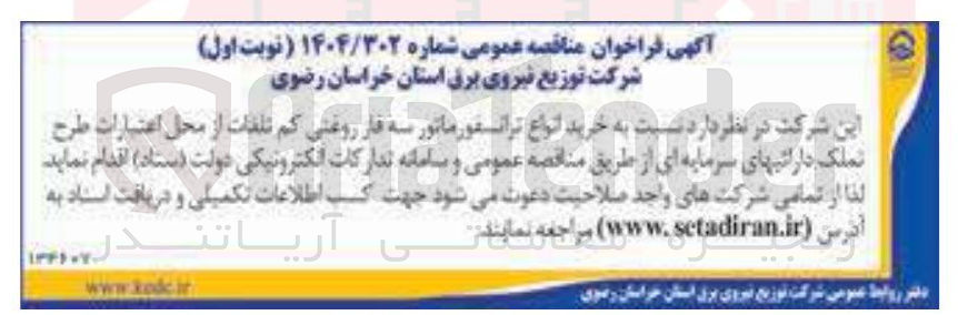 تصویر کوچک آگهی خرید انواع ترانسفورماتور سه فاز روغنی کم تلفات