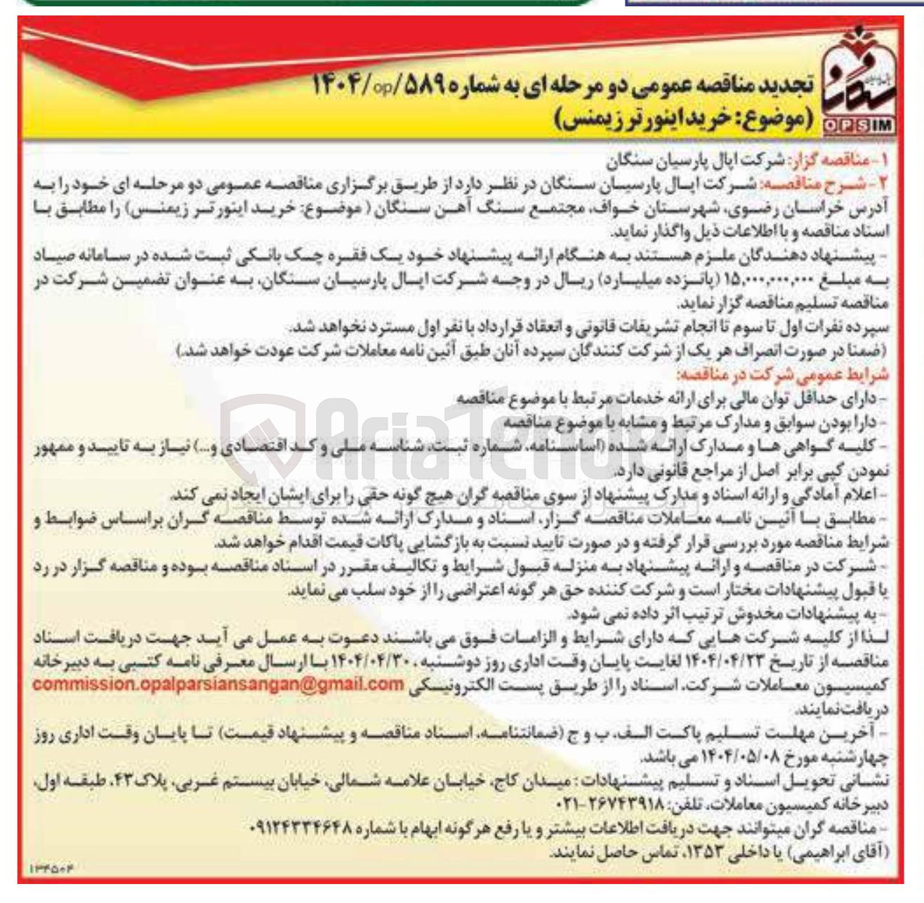 تصویر کوچک آگهی خرید اینورتر زیمنس