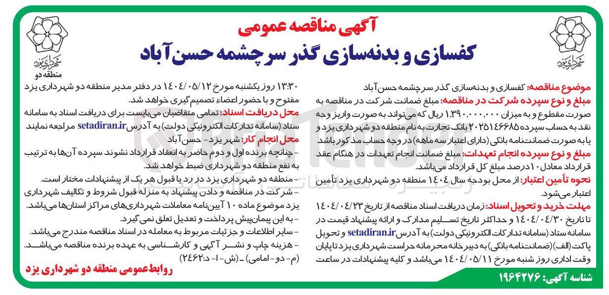تصویر کوچک آگهی  کفسازی و بدنه سازی گذر سرچشمه 