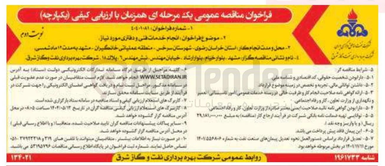 تصویر کوچک آگهی انجام خدمات فنی و دفتری