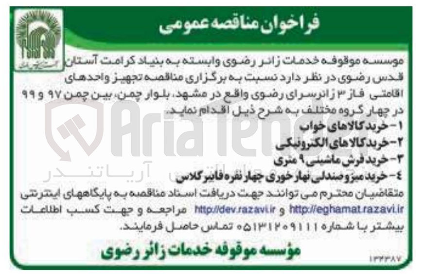 تصویر کوچک آگهی خرید فرش ماشینی 9 متری