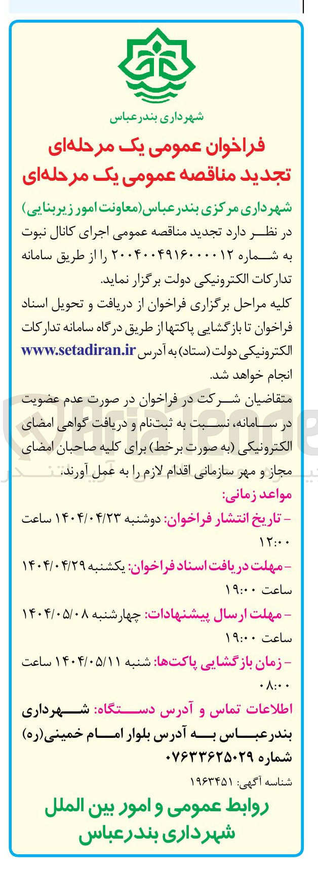 تصویر کوچک آگهی اجرای کانال 