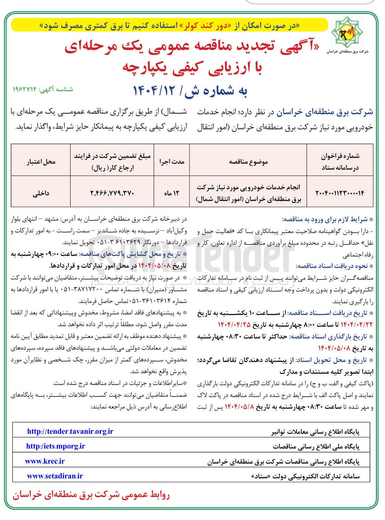 تصویر کوچک آگهی انجام خدمات خودرویی
