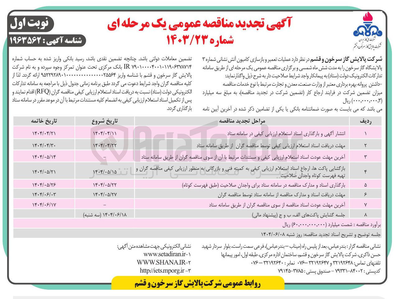 تصویر کوچک آگهی  عملیات تعمیر و بازسازی کامیون آتش نشانی 