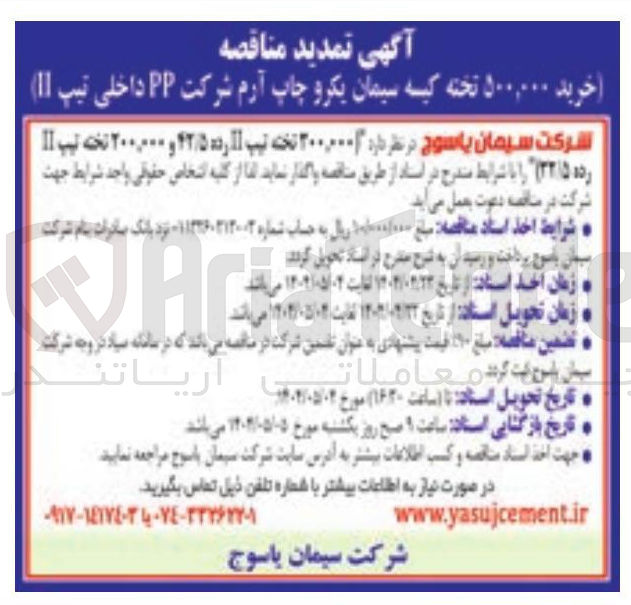 تصویر کوچک آگهی خرید 300/000 تخته تیپ II رده 42/5 و 200/000 تخته تیپ II رده 32/5
