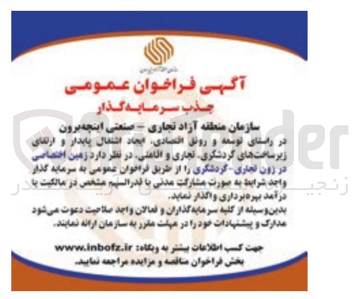 تصویر کوچک آگهی واگذاری  زمین اختصاصی