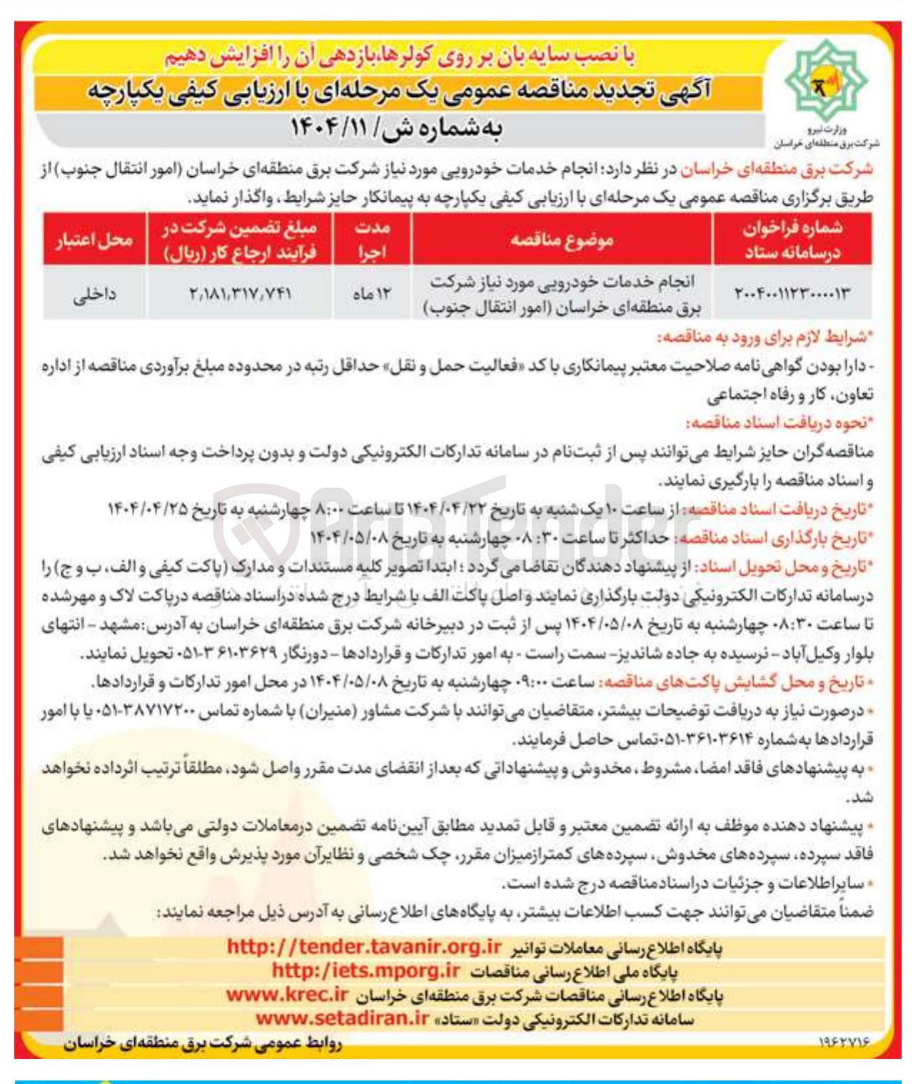 تصویر کوچک آگهی انجام خدمات خودرویی 