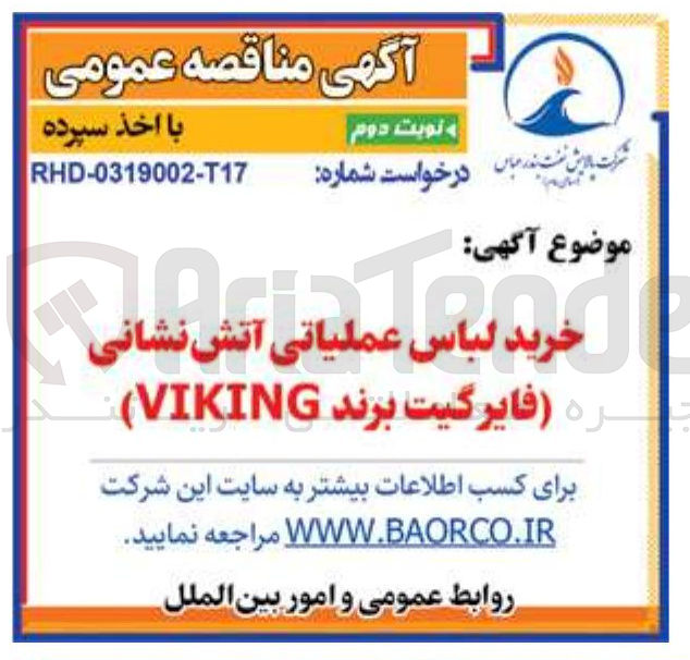 تصویر کوچک آگهی خرید لباس عملیاتی آتش نشانی فایر گیت برند ( VIKING 
