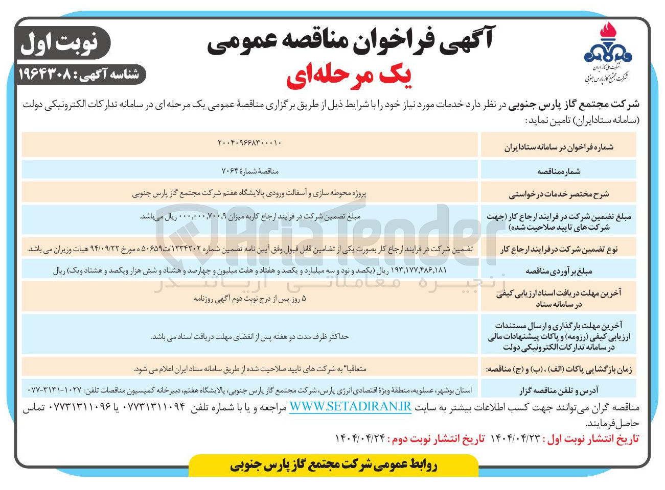 تصویر کوچک آگهی پروژه محوطه سازی و اسفالت ورودی