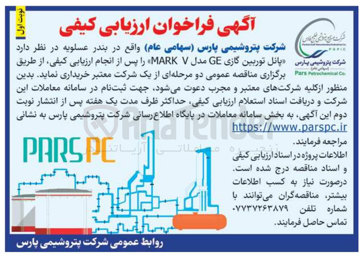 تصویر کوچک آگهی خرید پانل توربین گازی GE مدل V MARK 