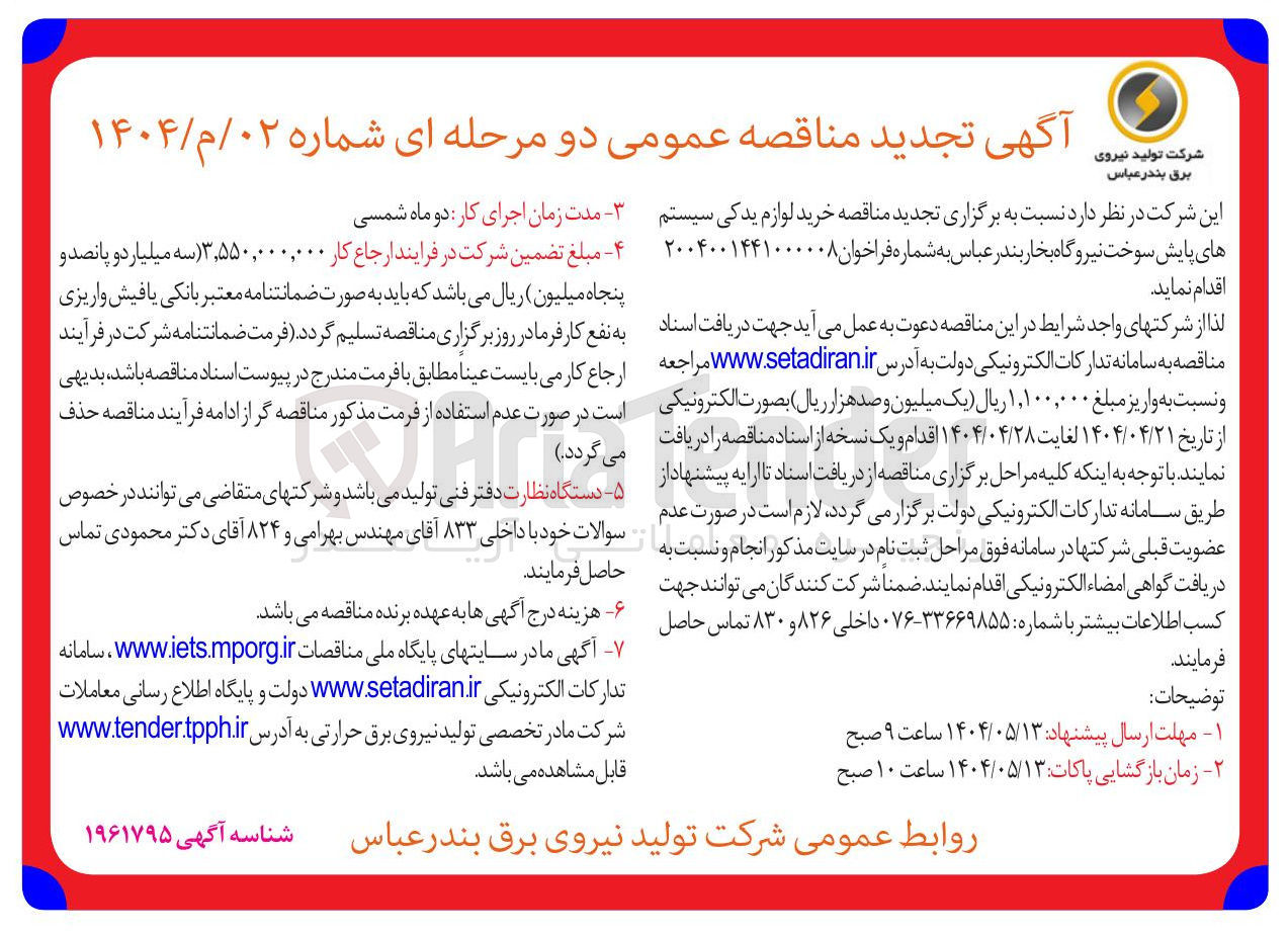 تصویر کوچک آگهی خرید لوازم یدکی سیستم های پایش سوخت