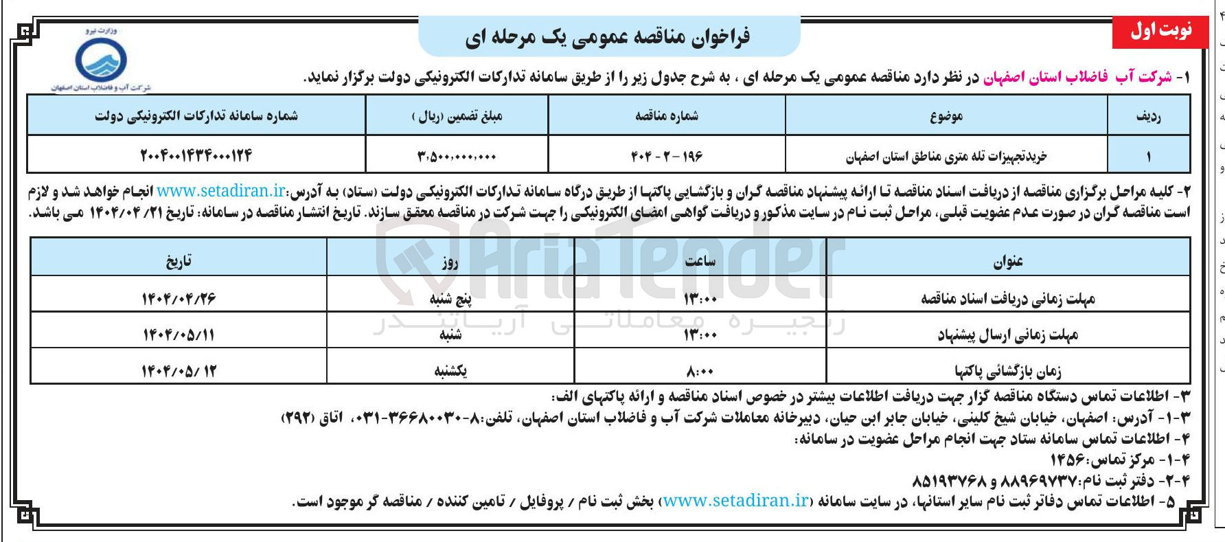 تصویر کوچک آگهی خرید تجهیزات تله متری