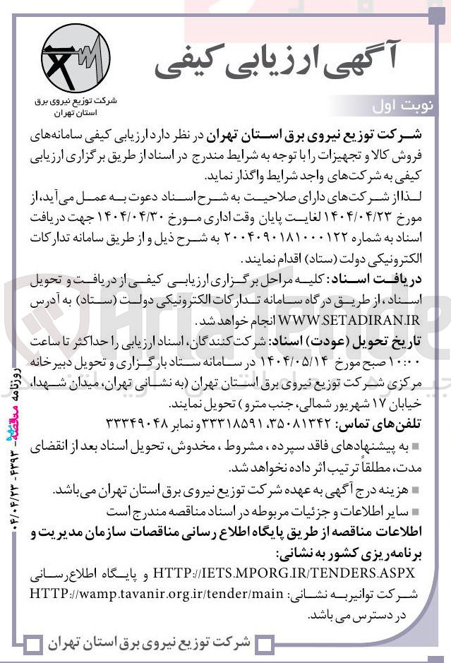 تصویر کوچک آگهی فروش کالا و تجهیزات