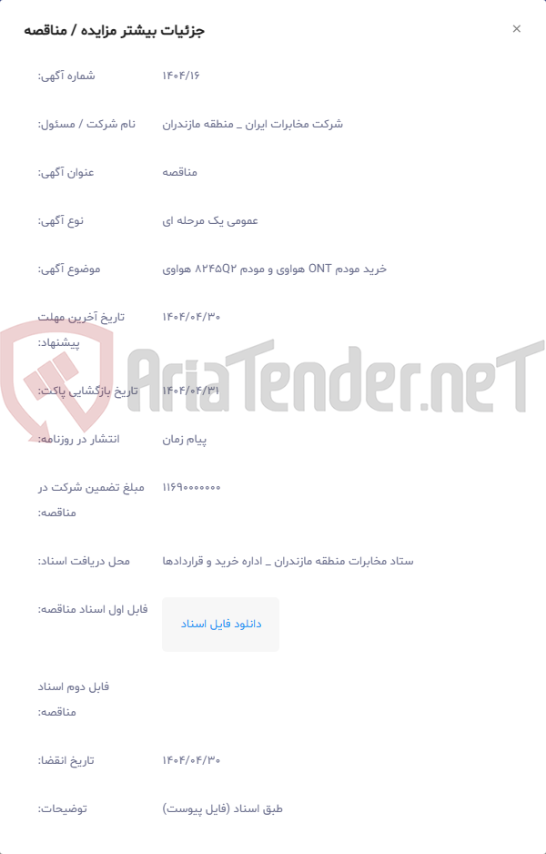 تصویر کوچک آگهی خرید مودم ONT هواوی و مودم 8245Q2 هواوی
