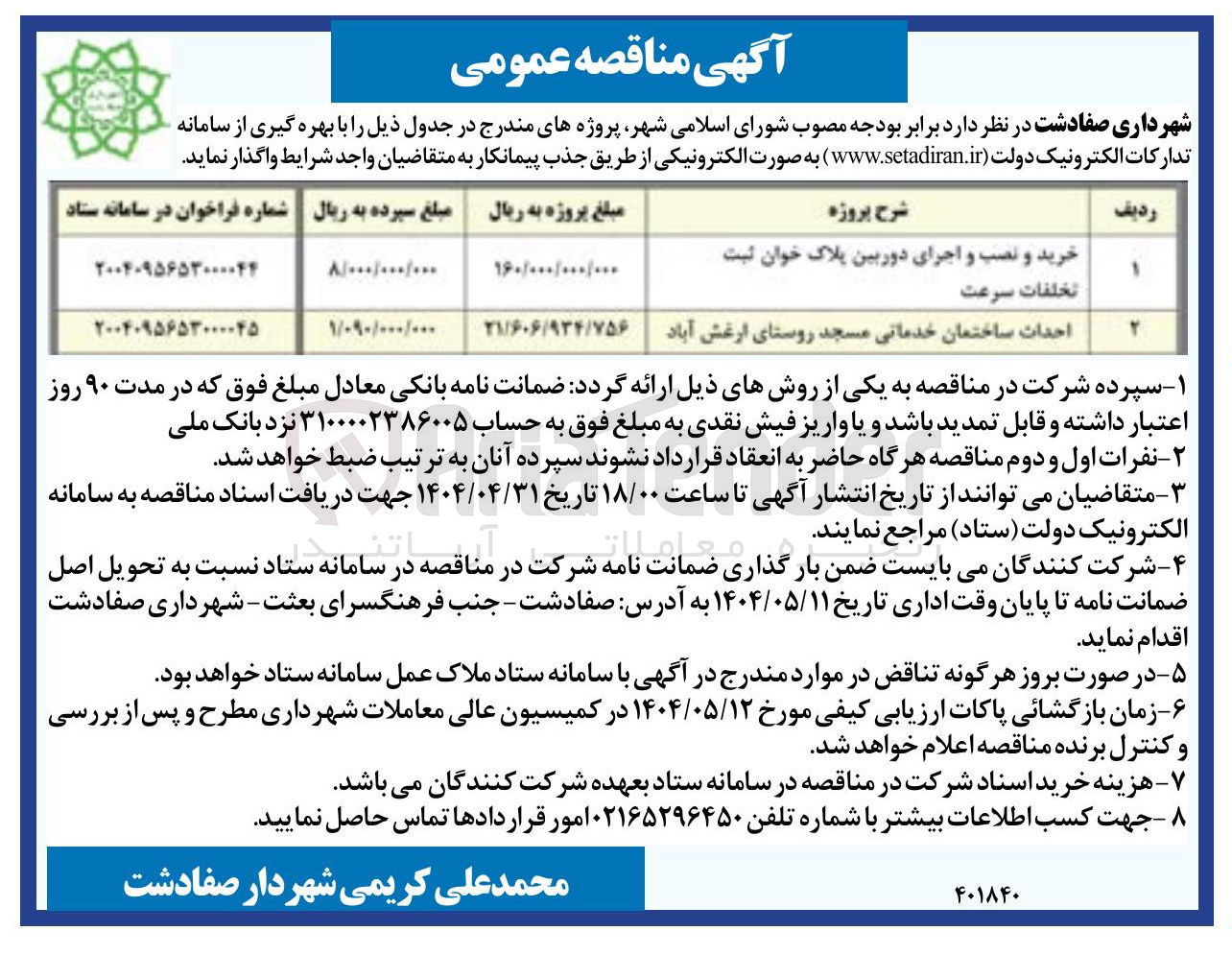 تصویر کوچک آگهی خرید و نصب و اجرای دوربین پلاک خوان ثبت تخلفات سرعت