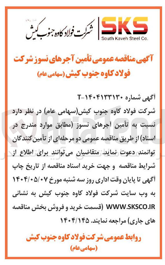 تصویر کوچک آگهی  تأمین آجرهای نسوز