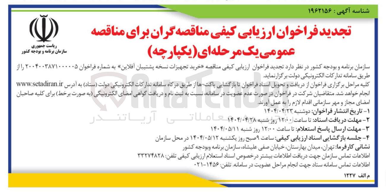 تصویر کوچک آگهی خرید تجهیزات نسخه پشتیبان آفلاین