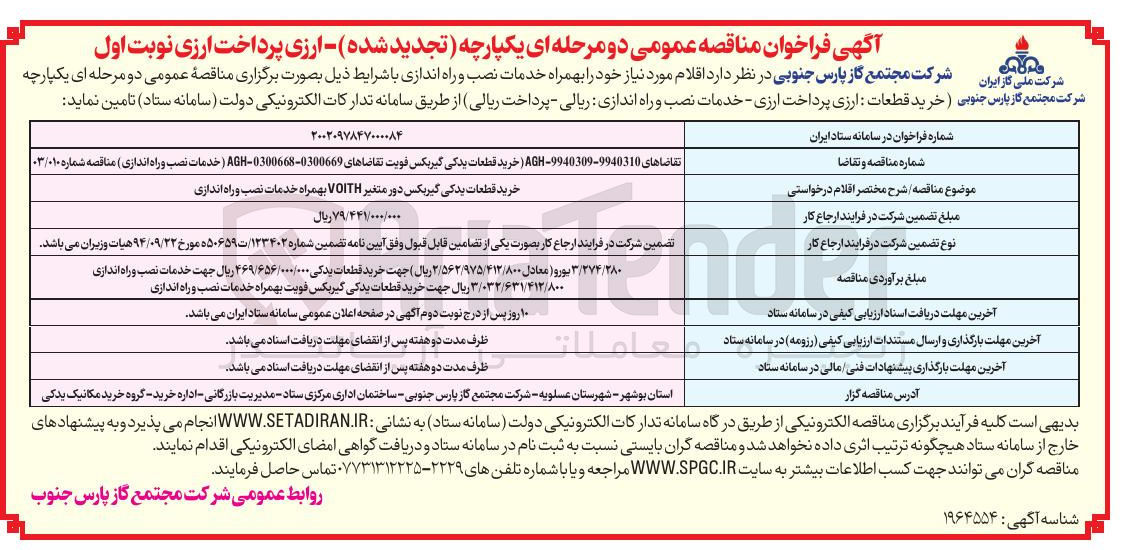 تصویر کوچک آگهی خرید قطعات یدکی گیربکس دور متغیر VOITH بهمراه خدمات نصب و راه اندازی 