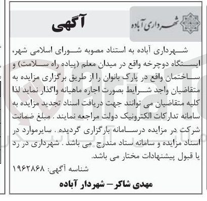 تصویر کوچک آگهی اجاره ایستگاه دوچرخه