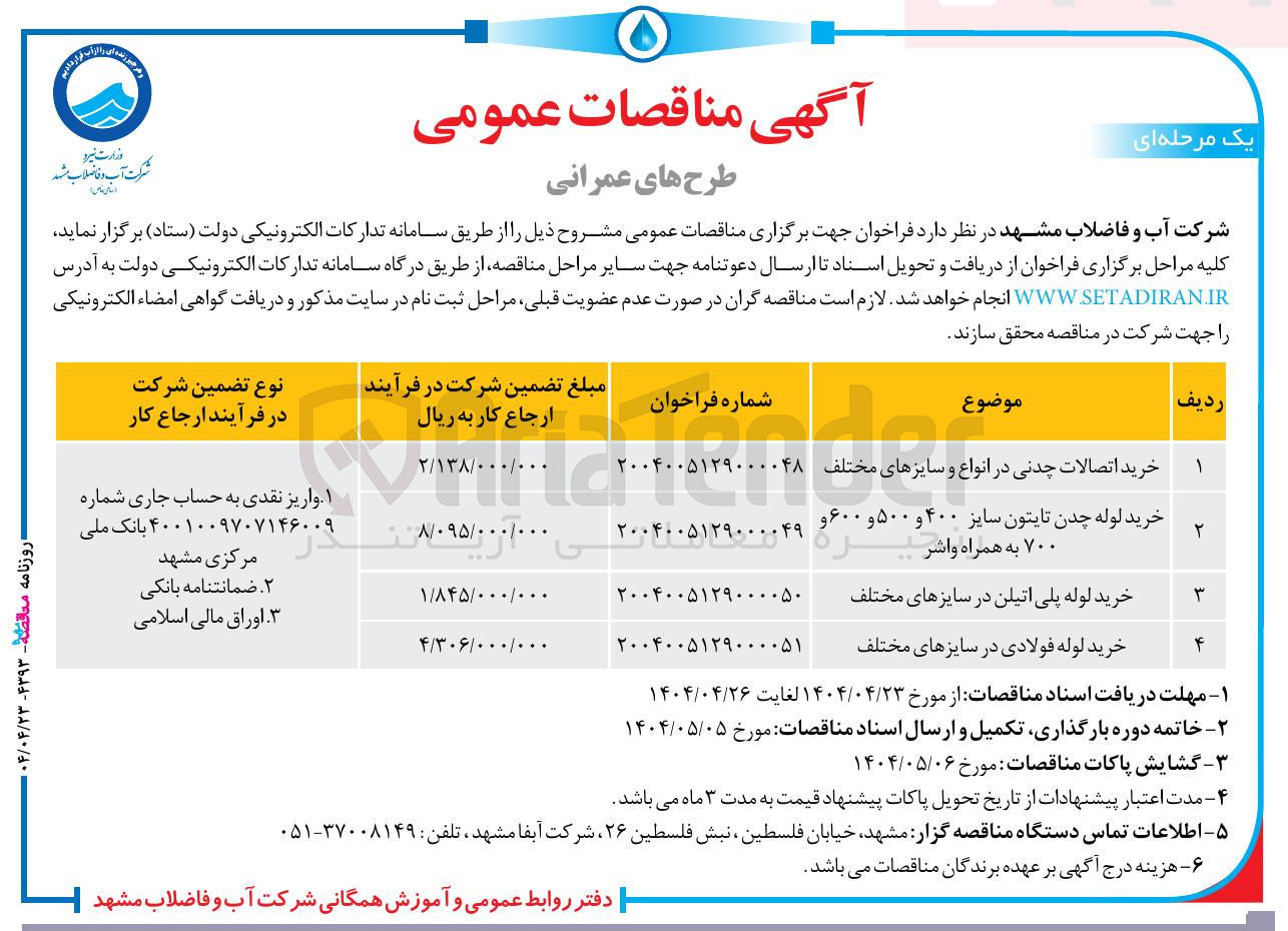 تصویر کوچک آگهی خرید لوله پلی اتیلن در سایزهای مختلف