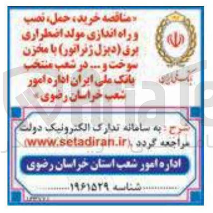 تصویر کوچک آگهی خرید حمل نصب و راه اندازی مولد اضطراری برق دیزل ژنراتور با مخزن سوخت و .... 