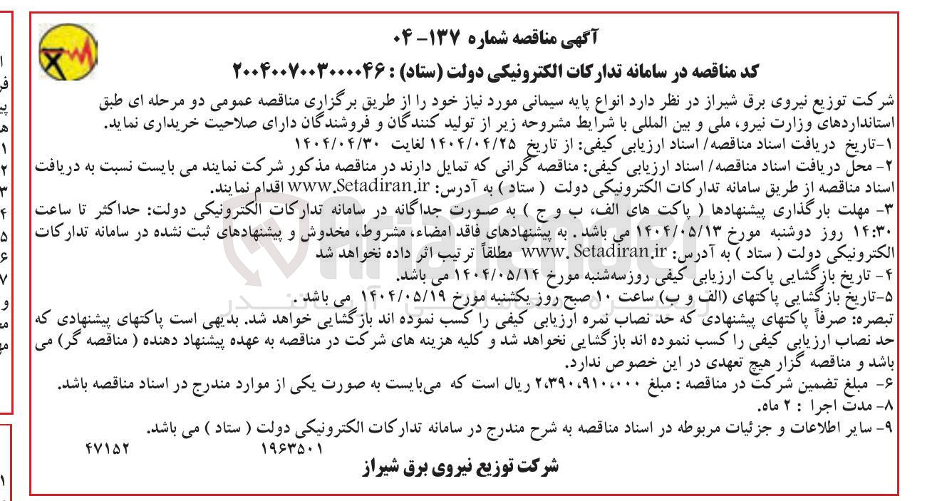 تصویر کوچک آگهی خرید انواع پایه سیمانی