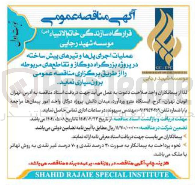 تصویر کوچک آگهی عملیات اجرای پل ها و تیرهای پیش ساخته در پروژه بزرگراه دوگاز و تقاطع های مربوطه 