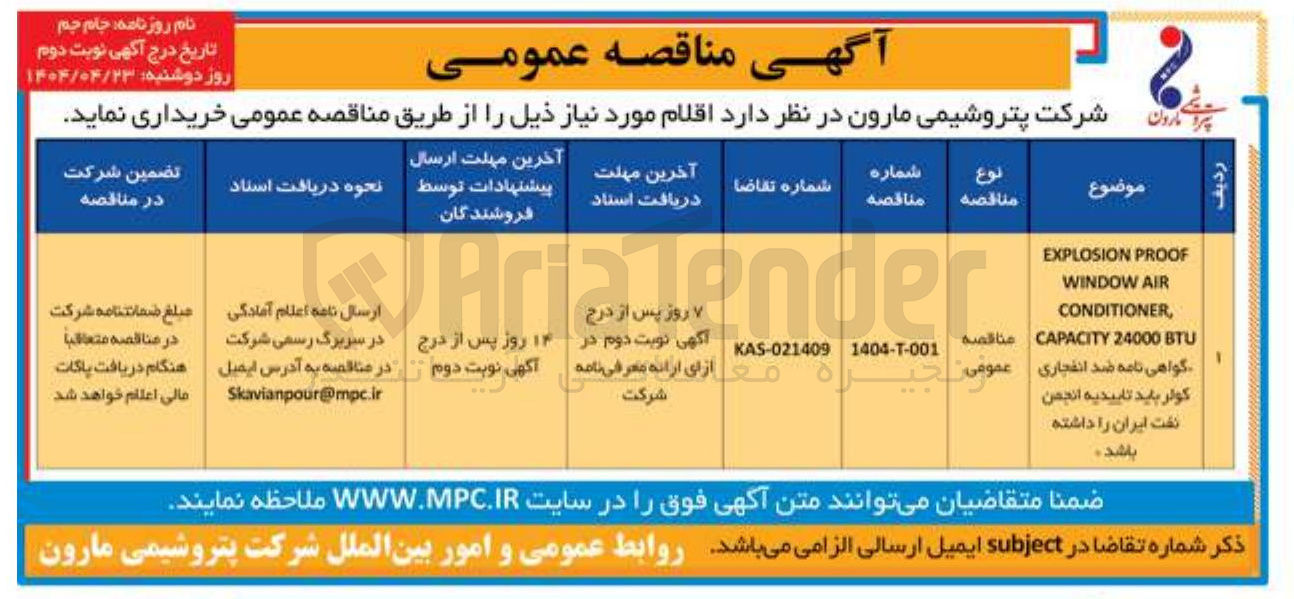 تصویر کوچک آگهی PROOF EXPLOSION AIR WINDOW , CONDITIONER BTU 24000 CAPACITY