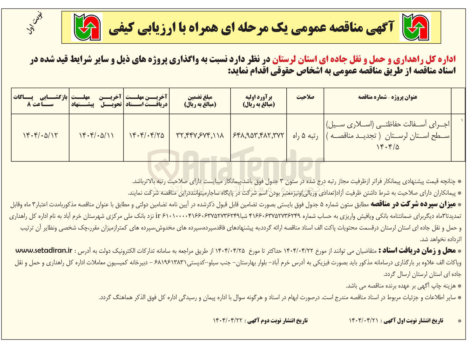 تصویر کوچک آگهی اجرای آسفالت حفاظتی