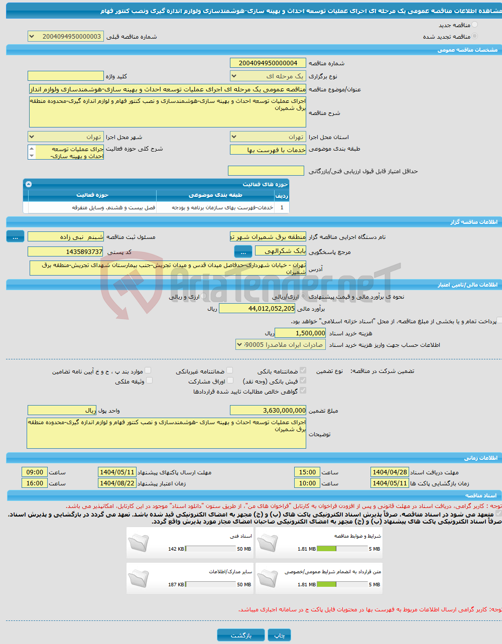 تصویر کوچک آگهی مناقصه عمومی یک مرحله ای اجرای عملیات توسعه احداث و بهینه سازی-هوشمندسازی ولوازم اندازه گیری ونصب کنتور فهام