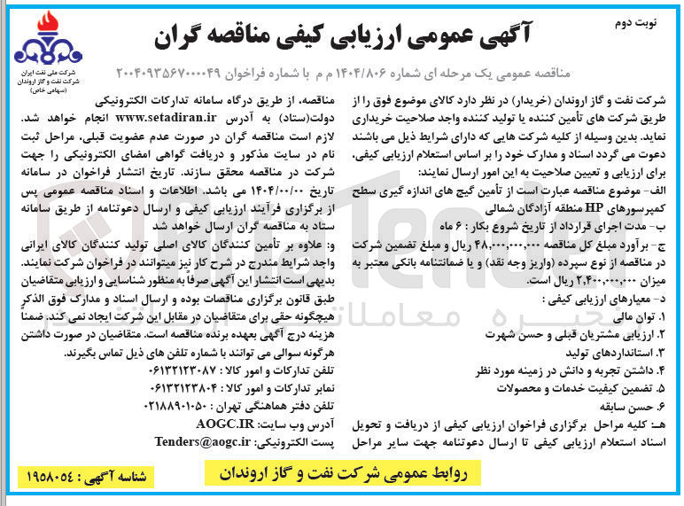 تصویر کوچک آگهی تأمین گیج های اندازه گیری سطح کمپرسورهای HP 