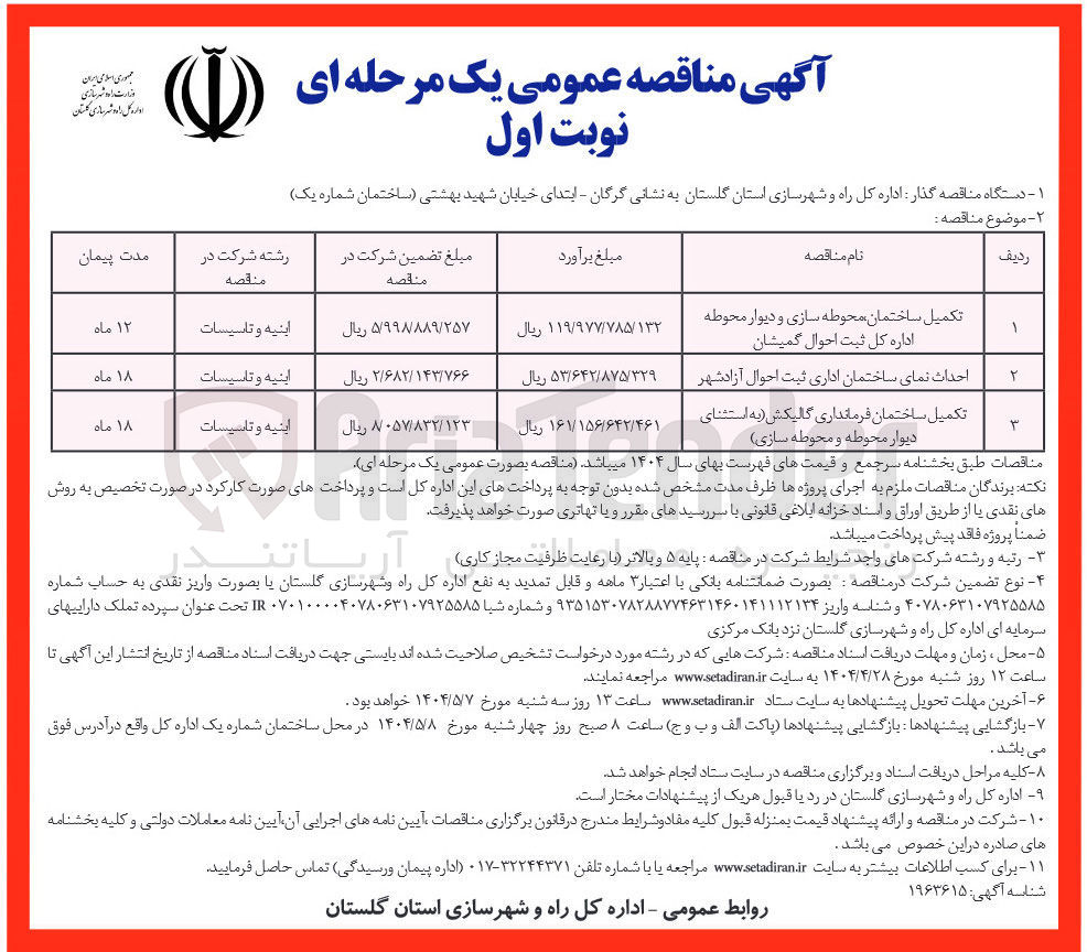 تصویر کوچک آگهی احداث نمای ساختمان اداری 
