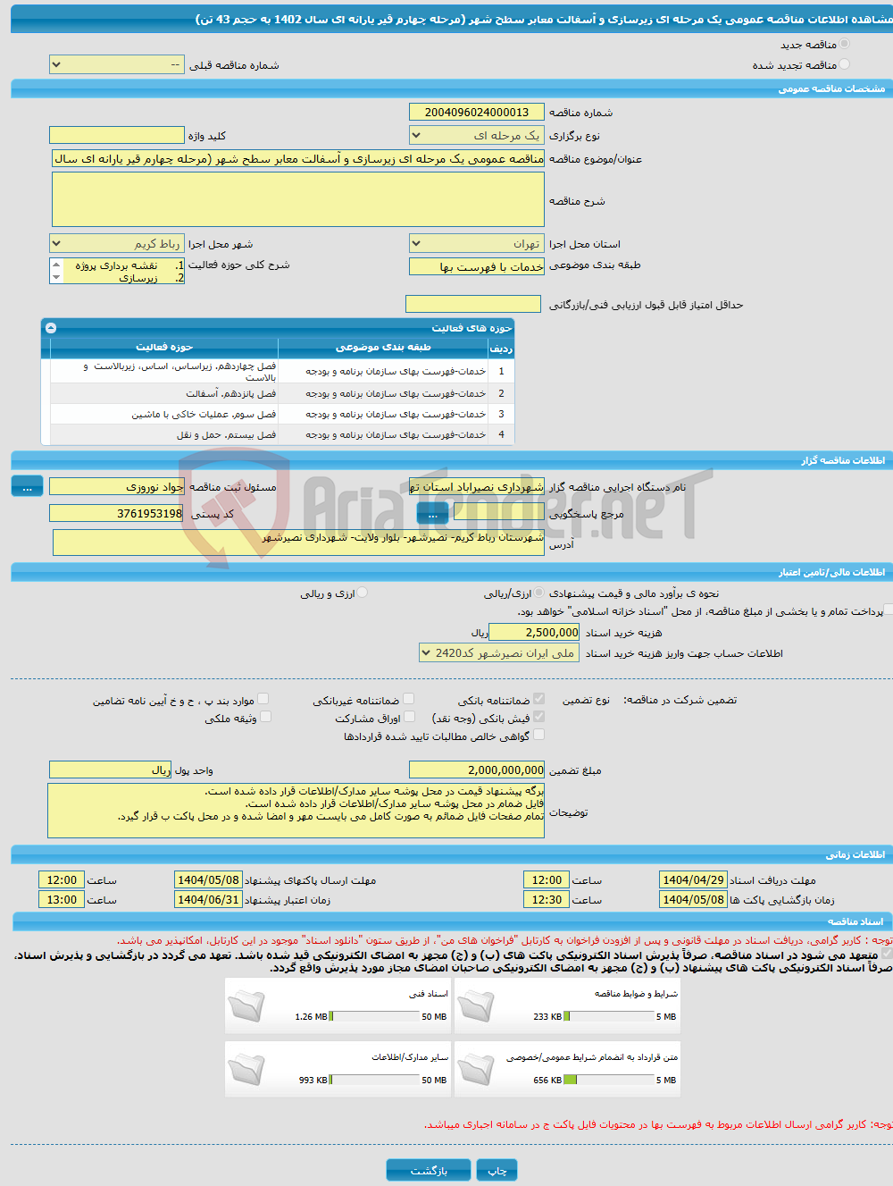 تصویر کوچک آگهی مناقصه عمومی یک مرحله ای زیرسازی و آسفالت معابر سطح شهر (مرحله چهارم قیر یارانه ای سال 1402 به حجم 43 تن)