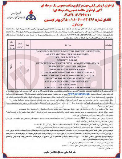 تصویر کوچک آگهی خرید ۳۵۰۰ تن پودر لایمستون