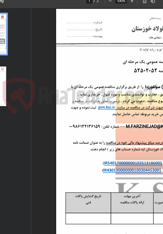 تصویر کوچک آگهی کاتالیست (جاذب) سولفورزدا